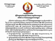 លទ្ធផលនៃ សន្និបាតរបស់ គណ:កម្មាធិការកណ្តាល លើកទី ៤៣