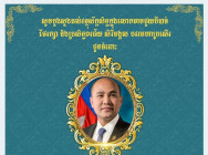 ឯកឧត្តម ហ៊ុយ វណ្ណៈ គោរពជូនពរ ឯកឧត្តម ហ៊ុន ម៉ានី ប្រធានសហភាពសហព័ន្ធយុវជនកម្ពុជា ក្នុងឱកាស ឆ្នាំថ្មី ឆ្នាំសកល ២០២២