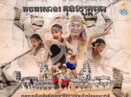 គុនល្បុក្កតោ បានចុះបញ្ជី បេតិកភ័ណ្ឌសម្បត្តិវប្បធម៌អរូបីយនៃមនុស្សជាតិ របស់អង្គការ UNESCO ជាផ្លូវការ សូមអបអរសាទរ!