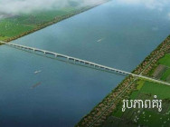 គម្រោងសាងសង់ស្ពានឆ្លងកាត់ទន្លេមេគង្គ-ខេត្តក្រចេះ” និង “គម្រោងលើកកម្ពស់គុណភាពផ្លូវជាតិ លេខ៧ ពីទីប្រជុំជនស្គន់ ដល់ក្រុងកំពង់ចាម  គ្រោងនឹងប្រកាសបើកការដ្ឋាន នាដើមខែមករា ឆ្នាំ២០២៣ ខាងមុខ