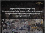 បណ្ឌិត ហ៊ុន ម៉ាណែត បង្ហាញក្តីសោកស្តាយ និងចូលរួមរំលែកមរណទុក្ខជាមួយគ្រួសារអ្នកស្លាប់ ក្នុងគ្រោះមហន្តរាយរញ្ជួយដីធ្ងន់ធ្ងរនៅតួកគី និងស៊ីរី