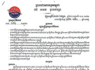 អាជ្ញាបណ្ណ សារព័ត៌មានចំនួន៣ ត្រូវបានក្រសួងព័ត៌មាន សម្រេចលុបចោល