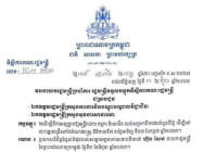 មន្ត្រីរាជការ កម្មករកម្មការិនី និយោជិត ឈប់សម្រាករយៈពេល៣ថ្ងៃ (ថ្ងៃទី២២- ២៣ -២៤ ខែកក្កដា ឆ្នាំ២០២៣) ដើម្បីទៅចូលរួមបោះឆ្នោតជ្រើសតាំងតំណាងរាស្រ្ដនាថ្ងៃទី២៣ ខែកក្កដា ឆ្នាំ២០២៣ខាងមុខ