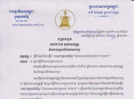 សំណើសុំបង្កើត “គណបក្សអាយ៉ងខ្មែរ” ត្រូវបាន ក្រសួងមហាផ្ទៃ បដិសេធ