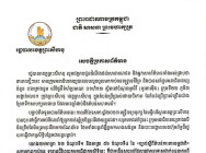 រដ្ឋបាលខេត្តព្រះសីហនុ នឹងអនុវត្តវិធានការផ្លូវច្បាប់ ដោយម៉ឺងម៉ាត់បំផុតគ្មានការលើកលែង ចំពោះក្រុមអនាធិបតេយ្យ និងមេខ្លោងទាំងឡាយ ដែលព្យាយាមកាប់ទន្ទ្រានដីរដ្ឋ