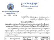 សេចក្តីប្រកាសព័ត៌មាន លទ្ធផលផ្លូវការ នៃការចុះបញ្ជី គណបក្សនយោបាយ ឈរឈ្មោះបោះឆ្នោត និងបញ្ជីបេក្ខជន ឈរឈ្មោះ សម្រាប់ ការបោះឆ្នោត ជ្រើសតាំងសមាជិកព្រឹទ្ធសភា នីតិកាលទី៥ ឆ្នាំ២០២៤