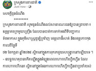 ក្រសួងការពារជាតិ បញ្ជាក់ថា ឧទ្ធម្ភាគចក្រមួយគ្រឿង បាត់ការទាក់ទងក្នុងភូមិសាស្រ្តជួរភ្នំក្រវ៉ាញ ស្ថិតនៅក្នុងការរុករកជួយសង្រ្គោះនៅឡើយ