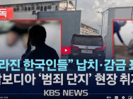 អ្នកនាំពាក្យ នៃអគ្គស្នងការដ្ឋាននគរបាលជាតិកម្ពុជា បដិសេធយ៉ាងដាច់អហង្កា ចំពោះការចុះផ្សាយប្រឌិត ដោយទូរទស្សន៍កូរ៉េថា «ពលរដ្ឋខ្លួន ត្រូវបានបង្ខាំង ធ្វើការខុសច្បាប់ និងចាប់ជំរិតនៅកម្ពុជា»