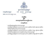 រាជរដ្ឋាភិបាល ចេញអនុក្រឹត្យបញ្ចប់មុខដំណែងលោក កន សុខកាយ ពីអភិបាល នៃគណៈអភិបាលស្រុកល្វាឯម ខេត្តកណ្តាល