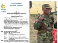 មេបញ្ជាការរង តំបន់ប្រតិបត្តិការសឹករងកំពង់ឆ្នាំង មួយរូប ត្រូវបានសម្រេចដកតួនាទី បន្ទាប់ពីល្មើសបទវិន័យយោធិន