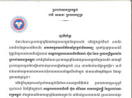 ញត្តិគាំទ្រ