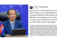 ឯកឧត្តម ជា វ៉ាន់ដេត ៖ ដោយសារការគំរាមកំហែង របស់ភាគីថៃ ក្នុងការកាត់ផ្ដាច់ ការផ្គត់ផ្គង់សេវាអ៊ីនធឺណិត ដល់កម្ពុជា  ប្រតិបត្តិករទូរគមនាគមន៍ទាំងអស់របស់កម្ពុជា បានឈប់ប្រើប្រាស់ ប្រភពអ៊ីនធឺណិត ពីប្រទេសថៃ ដែលនឹងធ្វើឱ្យប្រទេសថៃ អាចខាតបង់ចំណូលរាប់រយលានដុល្លារ