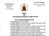 ក្រសួងមហាផ្ទៃ ចេញប្រកាស ស្តីពីការអនុវត្តទណ្ឌកម្មខាងវិន័យចំពោះវរសេនីយ៍ត្រី ហួត គង់ អធិការរងខណ្ឌចំការមន