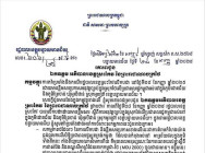 អភិបាលខេត្តបន្ទាយមានជ័យ ផ្ញើលិខិតតវ៉ា ប្រឆាំងនឹង រដ្ឋបាលខេត្តស្រះកែវ ដែលលើកបដាប្រកាស អនុវត្តច្បាប់ ក្នុងស្រុកថៃ លើប្រជាជនកម្ពុជា រស់នៅភូមិជោគជ័យ និងភូមិព្រៃចាន់