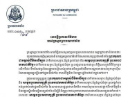 ក្រសួងព្រះបរមរាជវាំង ចេញសេចក្តីប្រកាសព័ត៌មាន ស្តីពីព្រះរាជសុខភាពរបស់ សម្តេចព្រះមហាក្សត្រី ព្រះវររាជមាតាជាតិខ្មែរ ជាទីគោរពសក្ការៈដ៏ខ្ពង់ខ្ពស់បំផុត