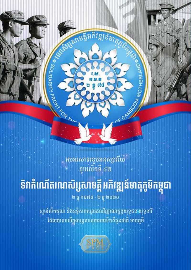 សម្តេចតេជោ ​ហ៊ុន​ សែ​ន​ ​៖ ​រ​ណសិ​រ្ស​សាម​គ្គី​ស​ង្គ្រោះជា​តិ​កម្ពុ​ជា ប​ង្កើ​ត​​ឡើង​ដោ​យ ​កម្លាំ​ង​ម​ហា​សា​មគ្គី​ ​ប្រជា​ជ​ន​ទាំង​ក្នុ​ង ​និង​ក្រៅ​ប្រទេ​ស