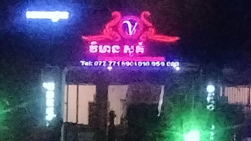 ស​មត្ថ​កិច្ច​ ចុះ​បិទ​ ខា​រ៉ា​អូខេ ចំ​នួ​ន ​០​៣​ ក​ន្លែង​ ​ក្នុង​ស្រុ​ក​កំព​ង់​ត្រឡា​ច​