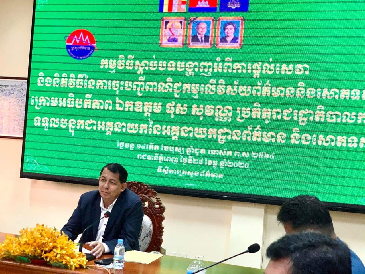 លោក​​ ​សុ​​ខ​​ ​សុ​​វ​​​ណ្ណ ​​​ដឹ​​ក​​​នាំ​អ្ន​​ក​​សា​​​រ​ព័​​ត​​មា​ន​​ ​​​​ស្ដា​​​ប់​កា​​រ​​​ប​​ង្ហា​​​ញ ​កា​​​រ​​​ចុះ​​ប​​​ញ្ជី​​​ពា​ណិ​​​ជ្ជ​​ក​​​ម្ម ​​​លើ​វិ​​ស័​​​យ​​ព័​ត៌​​​មា​​ន​ ​ដែ​ល​​ជា​កា​រ​​​ក​ង្វ​ល់ ​រប​ស់​អ្ន​កសា​រព័​ត៌​មាន​  ​នៅទី​ស្ដី​កា​រ ក្រ​សួ​ង​ព័​ត៌​មាន
