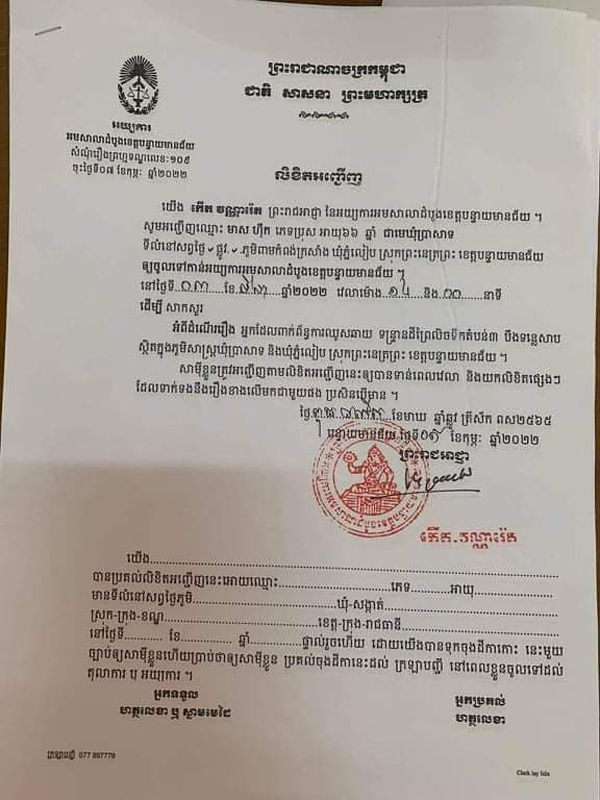 អ​យ្យកា​​​រអ​ម​សា​លា​ដំ​បូ​ង​ ​ខេ​ត្តប​​ន្ទា​យ​មា​ន​ជ័យ ​អ​ញ្ជើញ​​អភិ​​បា​ល​ស្រុ​កព្រះ​នេ​ត្រ​ព្រះ​ ​និ​ង​មេ​ឃុំ​ប្រា​សា​ទ ​ឱ្យចូ​ល​បំ​ភ្លឺ ​ពា​ក់​ព​ន្ធ័​ដី​តំប​ន់​៣​ បឹ​ង​​ទ​ន្លេ​សា​ប