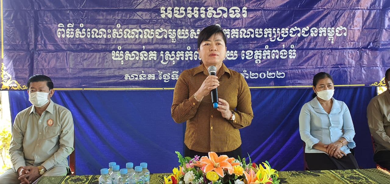 ប្រកាស​បញ្ចូ​ល​ ​ស​មា​ជិ​ក​​ ​គ​ណ​ប​ក្ស​ប្រ​ជា​​ជ​ន​ក​ម្ពុជា ២​៧​០​​នា​ក់ ម​​ក​ពី​អ​តី​ត ​គ​ណ​ប​ក្ស​ស​ង្គ្រោះ​ជា​តិ​ ​នៅ​ឃុំ​សា​ន​គ​រ​​ ​ស្រុ​ក​កំ​ព​ង់​ស្វា​យ​ ​ខេ​ត្ត​កំ​ព​ង់​ធំ​