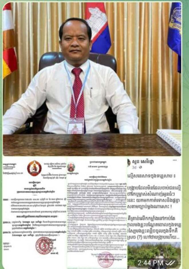 គណប​ក្ស​​ប្រជាជ​ន​ក​ម្ពុ​ជា​ ​ចេ​ញ​សេ​ច​ក្តី​ស​ម្រេ​ច​ លុ​ប​ឈ្មោះ​ ​លោក​ សួ​ន សេ​រី​រ​ដ្ឋា​ ​ពី​ក្រុ​​​ម​កា​រងារ គ​ណ​ ​ប​ក្ស​ ចុះ​មូ​ល​ដ្ឋា​ន ខេ​​ត្ត​កំ​ព​ង់​ឆ្នាំ​ង​