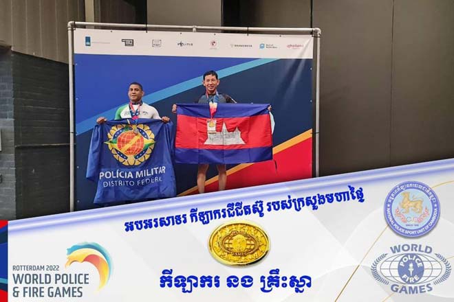 នគរបាល​ក​​ម្ពុ​ជា​ ​បា​ន​ឈ្នះ​មេ​ដា​យ​មា​ស​ដំ​​បូង​ នៅក្នុ​ង​ព្រឹ​ត្តិ​កា​រ​ណ៍​ ​W​P​F​G​ ​នៃ​ប្រទេ​​ស​ហូ​ឡ​ង់​