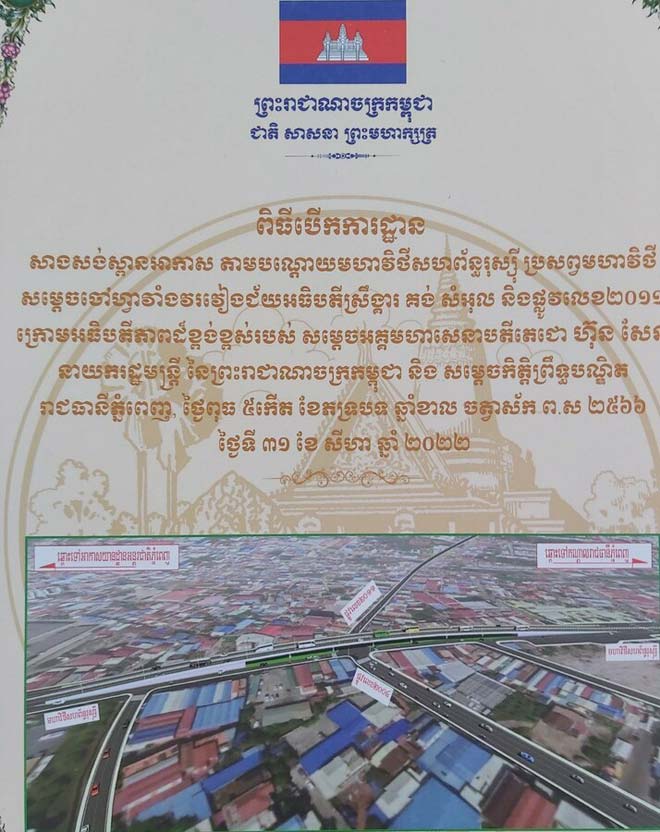 ព្រឹកថ្ងៃ​​ទី​​​​ ​​​​៣​​១​​​ ​​​ខែ​​​សី​​​ហា​​​ ​​​ឆ្នាំ​​​​ ​២​​​០​​​​​២​២​​​ ​​​​នេះ​​ ​ស​ម្តេច​តេ​ជោ​ ​ហ៊ុ​ន​ ​សែ​ន​ ​​អ​ញ្ជើ​ញ​បើ​ក ​កា​រ​ដ្ឋា​ន​សាង​​សង់ ​ស្ពា​ន​អា​កា​ស​ថ្មី​ពីរ ​ត​ម្លៃ​ជា​​ង៤​៦​លា​ន​ដុ​ល្លា​រ​
