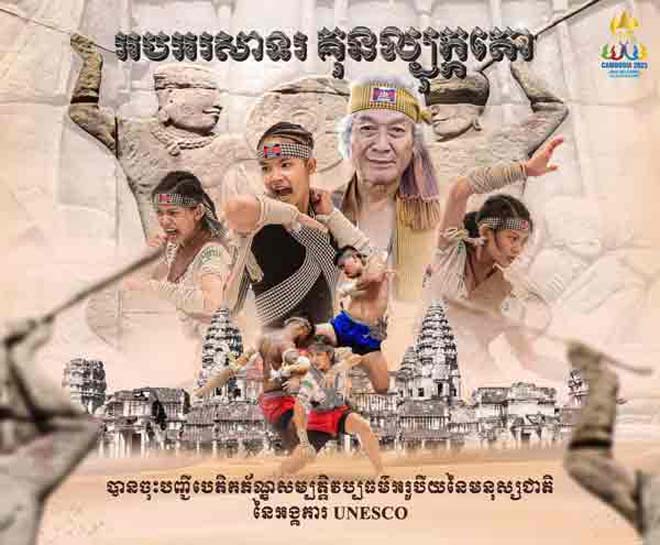 គុនល្បុក្កតោ បានចុះបញ្ជី បេតិកភ័ណ្ឌសម្បត្តិវប្បធម៌អរូបីយនៃមនុស្សជាតិ របស់អង្គការ UNESCO ជាផ្លូវការ សូមអបអរសាទរ!