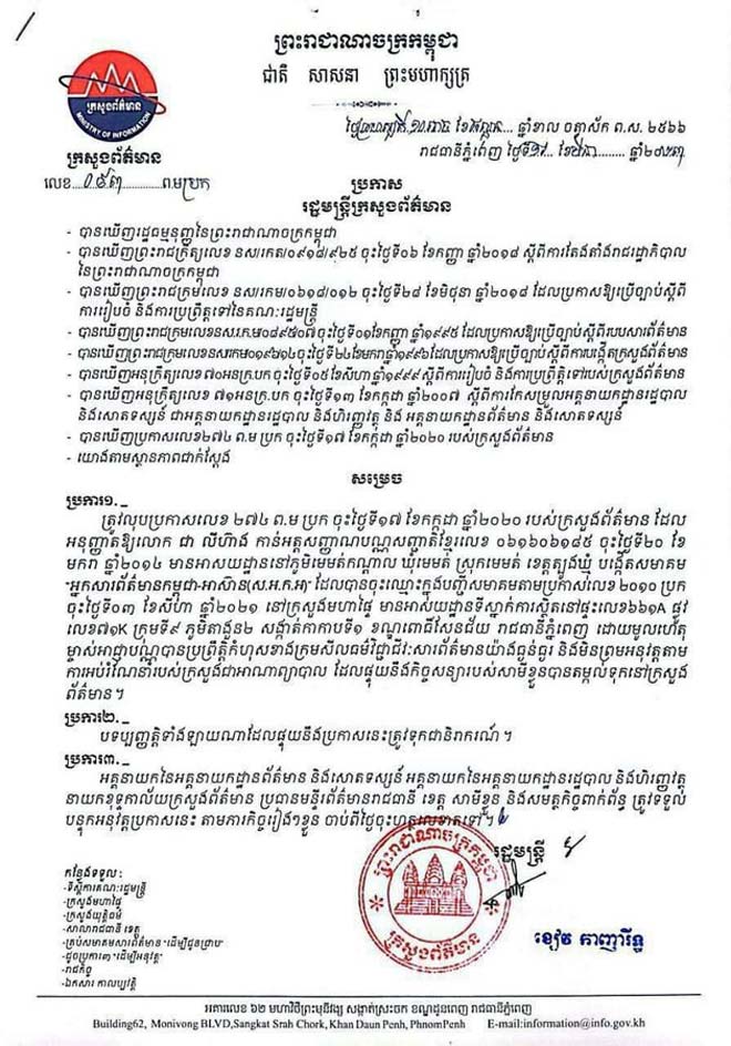 អា​ជ្ញា​​​ប​​ណ្ណ​ សា​​​​រ​​ព័​​​ត៌​​​​មា​​​ន​​​ចំ​​​នួ​​ន​​​​​៣ ត្រូ​វ​បា​ន​​ក្រ​​​សួ​ង​​​ព័​​​ត៌​​​មា​​​ន​​​ ​​​ស​​​ម្រេ​​​ច​​​​​លុ​ប​ចោ​ល​