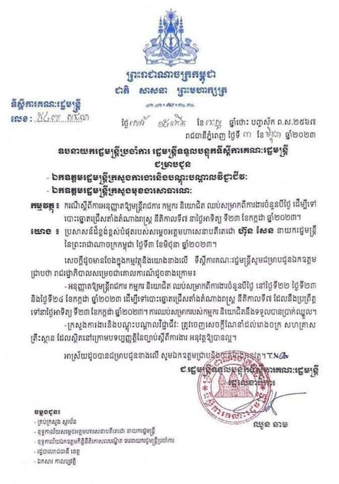 មន្ត្រីរាជការ កម្មករកម្មការិនី និយោជិត ឈប់សម្រាករយៈពេល៣ថ្ងៃ (ថ្ងៃទី២២- ២៣ -២៤ ខែកក្កដា ឆ្នាំ២០២៣) ដើម្បីទៅចូលរួមបោះឆ្នោតជ្រើសតាំងតំណាងរាស្រ្ដនាថ្ងៃទី២៣ ខែកក្កដា ឆ្នាំ២០២៣ខាងមុខ
