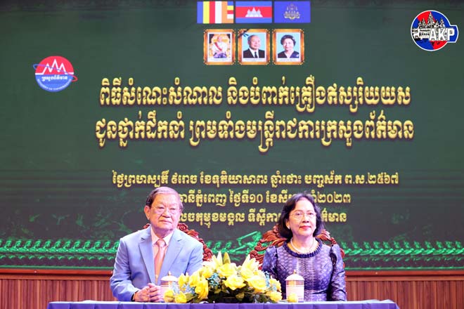 ឯក​ឧត្ត​ម​ ​ខៀ​វ​ ​​កា​ញា​រី​ទ្ធ ​​និង​​លោក​ជំ​ទា​វ​ ​អ​ញ្ជើ​ញ​ជា​​អ​ធិ​ប​តី​ ​ពិ​ធី​សំ​ណេះ​សំ​ណា​ល​ ​ថ្លែ​ង​អំ​ណ​រ​​គុ​ណ​ ​និ​ង​បំ​ពា​ក់​គ្រឿ​ង​ឥ​ស្ស​រិ​យ​យ​ស​ ​ជូ​ន​ថ្នា​ក់​ដឹ​ក​នាំ ​និ​ង​ម​ន្រ្តី​រា​ជ​កា​រ​ក្រ​សួ​ង​ព័​ត៌​មា​ន​