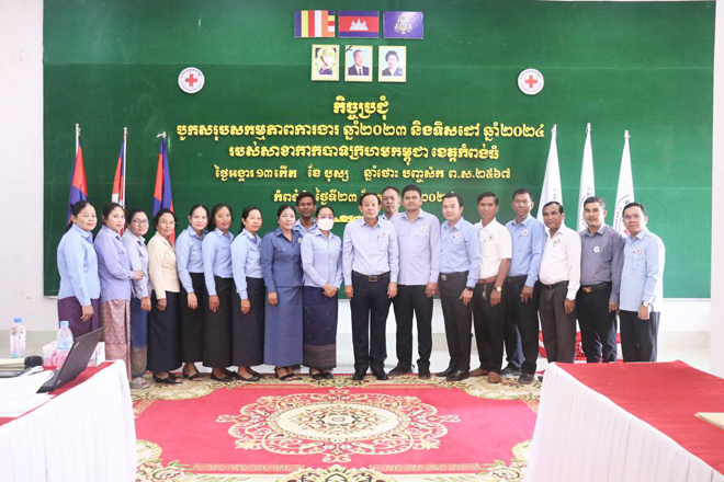 កិច្ចប្រជុំបូកសរុបសកម្មភាពការងារឆ្នាំ២០២៣ និងលើកទិសដៅសកម្មភាពបន្តឆ្នាំ២០២៤ របស់សាខាកាកបាទក្រហមកម្ពុជា ខេត្តកំពង់ធំ
