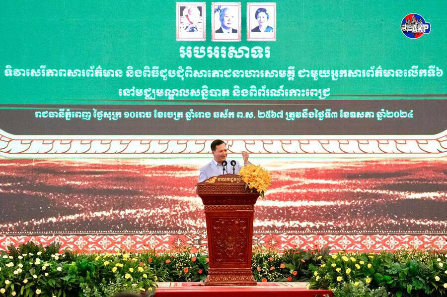 សម្តេច​​​ធិ​ប​តី​ ​ហ៊ុ​ន​ ​ម៉ា​​​ណែ​​​ត នា​យ​ក​រ​​ដ្ឋ​ម​ន្ត្រី ​នៃ​ព្រះ​រា​​ជា​ណា​ច​ក្រ​កម្ពុ​ជា​ ​​​៖​​ សា​រ​ព័​​ត៌​មា​ន ​​គឺ​ជា​​​អំណា​ច​​​ទី​៤​ ​ប្រ​សិ​ន​បើ​​​​ប្រើប្រាស់​​​ត្រូ​វ​ ​គឺ​​មា​ន​​​សា​រៈ​សំ​ខា​ន់​​ ​ស​ម្រាប់​​​​អ​ភិ​វ​ឌ្ឍ​​​ប្រ​ទេ​ស​ជា​តិ​​