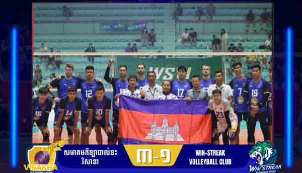 ក្រុ​ម​​បា​ល់​ទះ​​​វិ​សាខា​​ ​ក្លា​យ​ជា​​​ម្ចា​ស់​​​ជើ​ង​ឯ​​ក​​​ពា​ន​ ​W​i​n​ ​S​t​r​e​ak​ ​នៅ​​ទឹ​ក​ដី​​​​តៃ​វ៉ា​ន់​​​