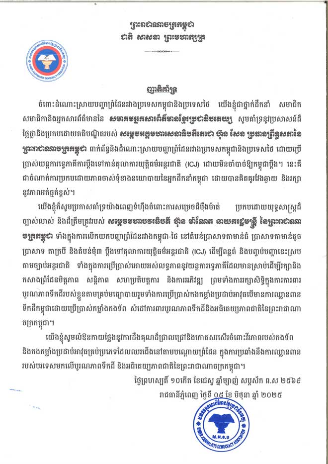 ញត្តិគាំទ្រ