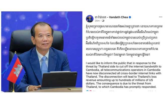 ឯកឧត្តម ជា វ៉ាន់ដេត ៖ ដោយសារការគំរាមកំហែង របស់ភាគីថៃ ក្នុងការកាត់ផ្ដាច់ ការផ្គត់ផ្គង់សេវាអ៊ីនធឺណិត ដល់កម្ពុជា ប្រតិបត្តិករទូរគមនាគមន៍ទាំងអស់របស់កម្ពុជា បានឈប់ប្រើប្រាស់ ប្រភពអ៊ីនធឺណិត ពីប្រទេសថៃ ដែលនឹងធ្វើឱ្យប្រទេសថៃ អាចខាតបង់ចំណូលរាប់រយលានដុល្លារ