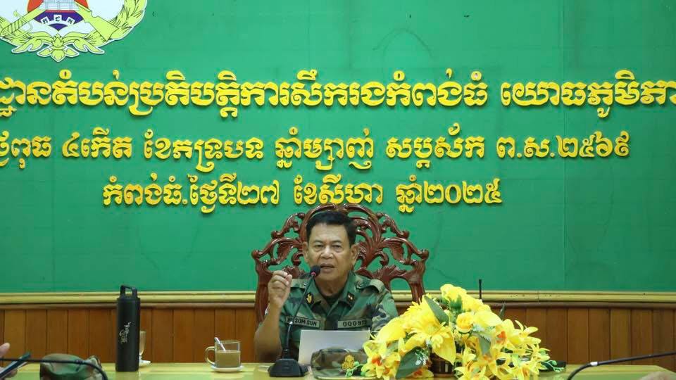 មេ​ប​ញ្ជា​កា​រ​​ ​តំ​​​ប​​​ន់​ប្រ​តិ​ប​ត្តិ​កា​រ​សឹ​ក​រ​ង​កំ​​ព​ង់​ធំ​ ​ ​ប្រ​គ​ល់​ភា​រ​កិ​​ច្ច ចំ​​នួ​ន៣​ចំ​ណុ​​ច​ ​​ជូ​ន​ដ​ល់​មេ​​ប​ញ្ជា​កា​រ គ្រ​​ប់​ប​ណ្ដា​ក​ង​ឯ​​ក​​ភាព  និ​ង​​ស្ថា​ប័​ន​ចំ​ណុះ​ប​​ញ្ជា​កា​រ​​ដ្ឋាន​ ​តំ​ប​ន់​ប្រ​តិ​ប​ត្តិ​កា​រ​​សឹ​ក​រ​ង​កំ​ព​ង់​​ធំ​ ​ ​ ​